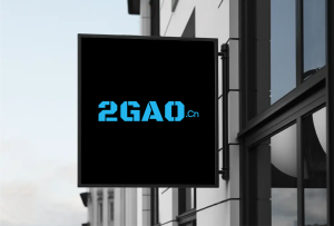 2gao.cn_logo配套_灯箱