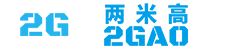 两米高 Logo
