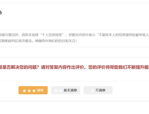 司法部在线行政复议系统举报税务局不立案